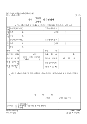 어선용선(대여)허가신청서